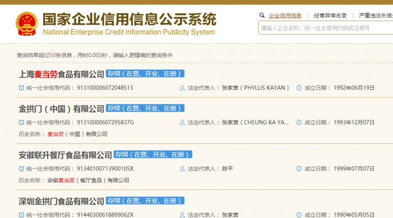 麥當勞更名金拱門