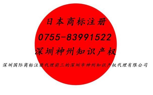 2018日本商標(biāo)怎么注冊？日本商標(biāo)代理深圳日本商標(biāo)注冊資助