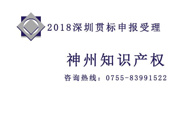 2019深圳龍崗區(qū)知識產(chǎn)權(quán)貫標(biāo)認(rèn)證資助是多少？深圳貫標(biāo)申報時間