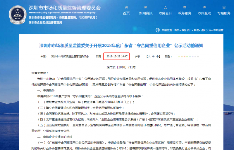 關于開展2019年度廣東省“守合同重信用企業(yè)”公示活動的通知！